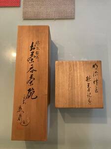 京泉造　茶飲茶碗×5、茶托×5