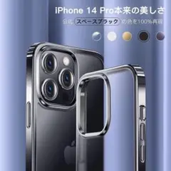 iPhone14proケース クリア 黒 ブラック スマホケース