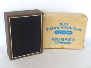 ★CHINON チノン/スピーカー/CHD-8853/クリスマスサウンドセール/発売1周年記念/昭和レトロ/未使用/長期保管品