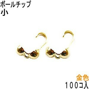 アクセサリーパーツ 金具 ボールチップ 小 2.6mm玉 16KG金メッキ 金色 ゴールドカラー お徳用１００コ入りパック