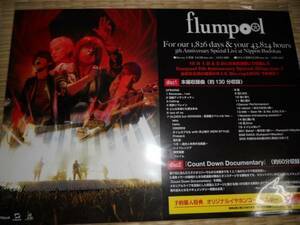 flumpool フランプール　For our I,,826days～　ポップ