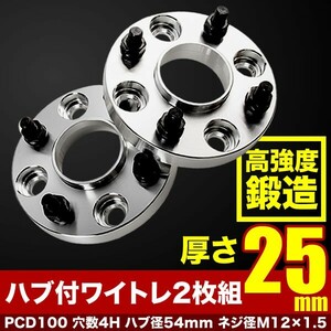 NCP100 NCP105 SCP100 ラクティス ハブ付きワイドトレッドスペーサー+25mm ワイトレ 2枚組 PCD100 ハブ径54mm 4穴 W32