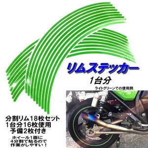 バイク ホイール リムステッカー 【 12インチ 6.5ｍｍ幅 ( 黄緑 ) 】 (1台分+予備) リムラインテープ ラインリム オートバイ 車 自動車
