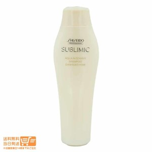 黄 shiseido 資生堂 サブリミック アクアインテンシブ シャンプー 250ml サロン専売品 追跡配送