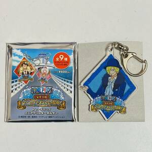 【極美品】ONE PIECE ワンピース 豪華客船 シーファイヤフライ号の冒険！ トレーディングミニアクリルキーホルダー サンジ