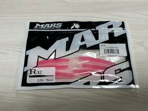 ⑱ ■■ 新品　マーズ　R-32　3.2インチ【パールレッドベリー】6本入り　MARS ■■ S1.0323