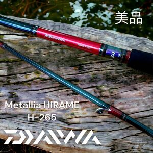 美品 ダイワ　メタリア　hirame h-265
