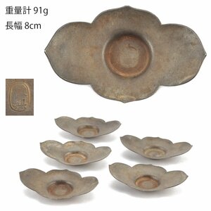 【夢工房】唐物 古錫 剣木瓜式 小茶托 五客 時代箱　重量計91ｇ　長幅8㎝　MC-174