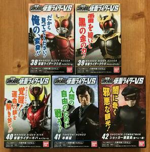 【新品未開封】　SHODO仮面ライダーVS９　全5種（仮面ライダークウガ 全2種、仮面ライダーキバ、本郷猛、ベレー戦闘員）