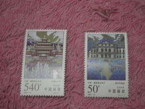 新中国切手　承徳普寧寺とヴュルツブルク宮殿単片２種　1998年発行未使用