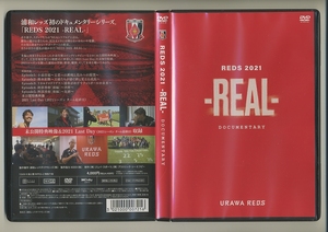 DVD★浦和レッズ ドキュメンタリー REDS 2021 REAL Documentary 小泉佳穂 鈴木彩艶 阿部勇樹 リカルドロドリゲス 引退