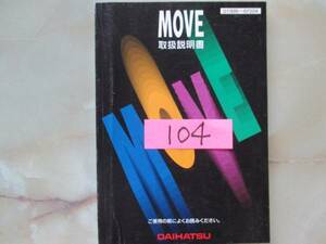 104 ダイハツハ　ムーヴ　取説　中古