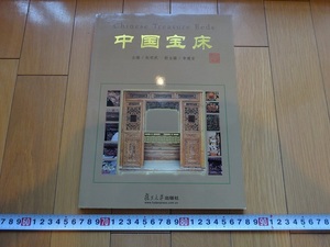 Rarebookkyoto　中国宝床　復旦大學出版　2004年　青銅器装飾