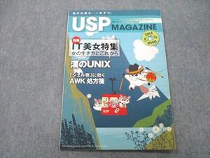 UB25-168 USP研究所 日本で唯一のシェルスクリプト総合誌 USP MAGAZINE 2014年8月号 03s1A