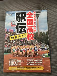 陸上競技マガジン　値下げ　別冊付録　2011 第62回全国高校駅伝　徹底ガイド　服部勇馬