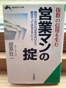 営業マンの掟 部奈壮一 本 BOOK 文庫 文学 #小説