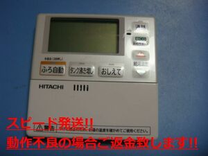 BER-N1FK HITACHI 日立 給湯器 リモコン 送料無料 スピード発送 即決 不良品返金保証 純正 C5237