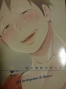 ワンピース 同人誌 S+y/ゆみや ロー×ルフィ 君に情熱を教えよう