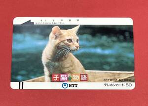 未使用 ♪ 映画 子猫物語 チャトラン テレカ 50度数 テレホンカード テレフォンカード コレクション（管理T264）