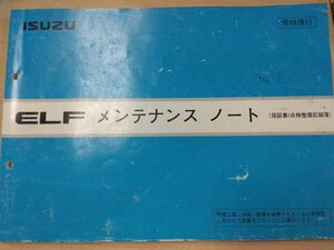 LP06-12061【兵庫県神戸市発】取扱説明書 　いすゞ　エルフ (中古)