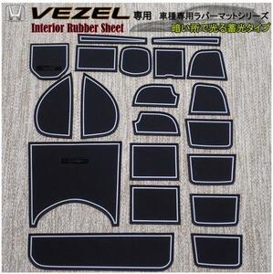 ヴェゼル RU型(VEZEL)用 ラバーマット ドアポケットマットドレスアップパーツアクセサリー ホンダ インテリアラバーマット パーツ