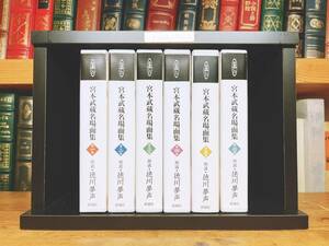 定価19800円!!人気廃盤!! 新潮朗読全集 宮本武蔵名場面集 CD全12枚揃 徳川夢声 専用ラック 検:吉川英治/山田風太郎/山本周五郎/池波正太郎/