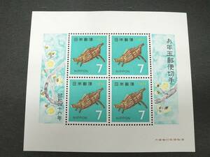 〇【お年玉郵便切手】いのしし 7円 小型シート 昭和46年 1971年 未使用品