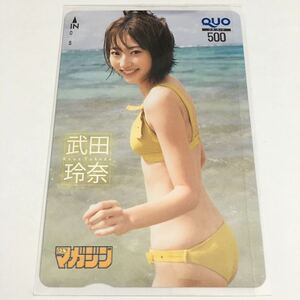 武田玲奈 QUOカード 週刊少年マガジン 抽プレ