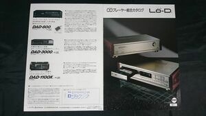 『Lo-D(ローディ) CD(コンパクトディスク)プレーヤー総合カタログ 1985年1月』日立/DAD-001/DAD-600/DAD-4000/DAD-800/DAD-3000/DAD-1100K