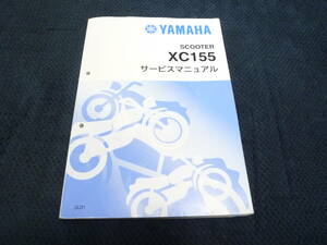 ★送料無料★即決★マジェスティ155★サービスマニュアル★XC155★2LD1★