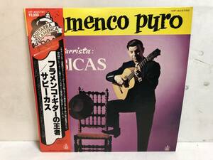 40324S 帯付12inch LP★サビーカス/フラメンコ・ギターの王者★SABICAS/FLAMENCO PURO/GUITARRA★VIP-4037