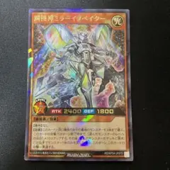 遊戯王 ラッシュデュエル 鋼機神ミラーイノベイター ラッシュレア