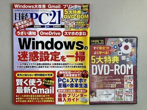 日経PC21 2023年2月号 ★特別付録付き★