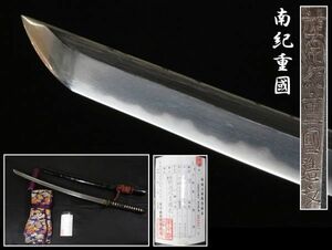 【k6】刀装具　在銘　南紀重國造　（長さ67.1cm）　刀（初品・買取品）