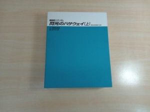 小説 「機動戦士ガンダム 閃光のハサウェイ」上巻 朗読CD 6枚組 READING CD