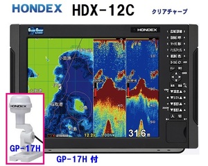 在庫あり HDX-12C 600W 外アンテナ GP-17H付 振動子 TD320 クリアチャープ魚探搭載 12.1型 GPS魚探 HONDEX ホンデックス 
