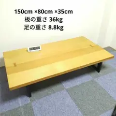 オーク材？ 150cm x 80cm 高級テーブル 45kg コーヒーテーブル