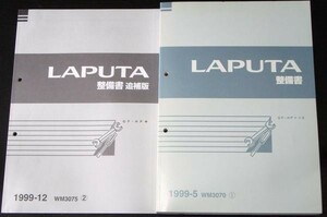 マツダ LAPUTA GF-HP**S 整備書＋追補版４冊