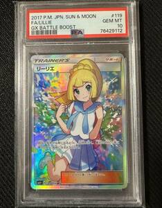 1円スタート　がんばリーリエ　PSA 10 SR ポケモンカード ポケカ 引退品