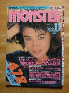 MONSTER モンスター　1985，11月号
