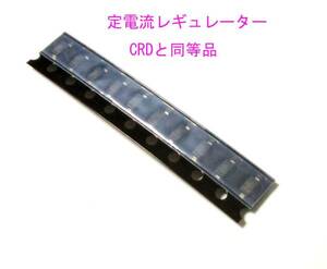 チップ 定電流 IC レギュレータ 20mA CRD 定電流 LED 抵抗のかわりに 広範囲の電圧に対応 10個セット チップ部品 抵抗値の計算不要