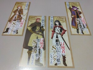 冒険者になりたいと都に出て行った娘がSランクになってた 非売品 しおり 全4種類セット ノベルティ グッズ 販促品 購入特典 限定 栞 アニメ