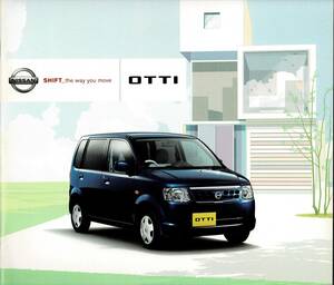 日産　オッティ　カタログ+OP　2010年8月　OTTI