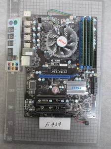 434　　　　MSI　 DrMOS on CPU PWM P55-SD50 CPUメモリ付き　マザーボード　