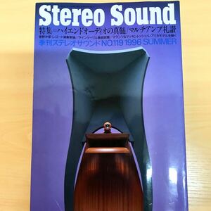 Stereo Sound 季刊ステレオサウンド NO.119／1996