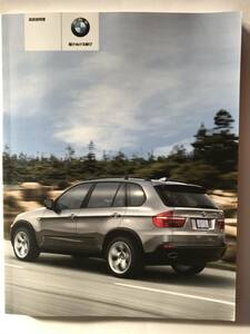 BMW E70 X5 BMW X5 3.0si X5 4.8i OWNERS MANUAL☆BMW E70 X5 BMW X5 3.0si X5 4.8i オーナーズ マニュアル 正規日本語版 取扱説明書 取説