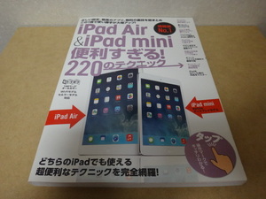 ★ iPad Air & iPad mini 便利すぎる220のテクニック ★