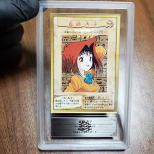 【ARS9】世界に1枚 真崎 杏子 Tea Gardner バンダイ版 カードダス 遊戯王 PSA BGS ARS鑑定9 鑑定品 レトロ玩具 年代物