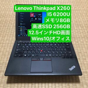 Lenovo ThinkPad i5 6200U メモリ8GB 高速SSD 256GB 12.5インチHD画面 wins10/オフィス