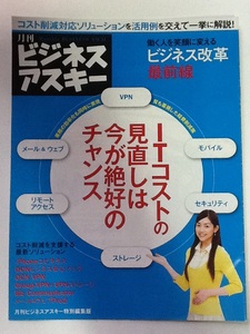 月刊ビジネスアスキー 2009年4月 【送料込み】